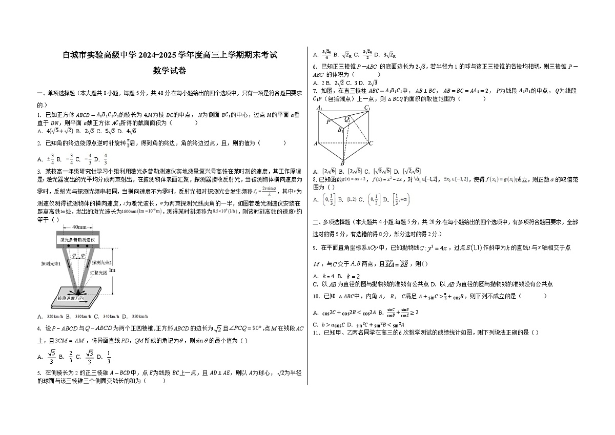 吉林省白城市实验高级中学2025届高三上学期1月期数学试卷（含答案）第1页