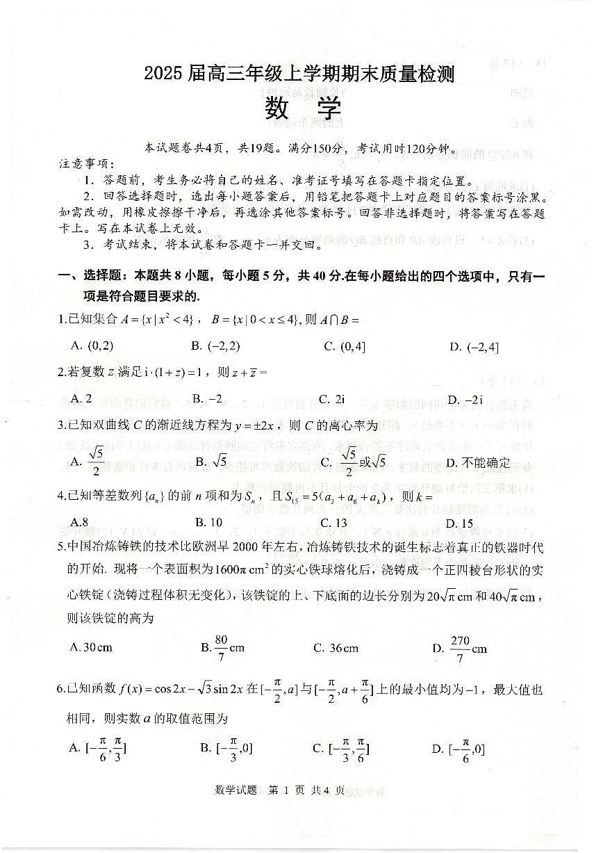 武昌区2025届高三年级上学期期末质量检测数学试卷（含答案）第1页