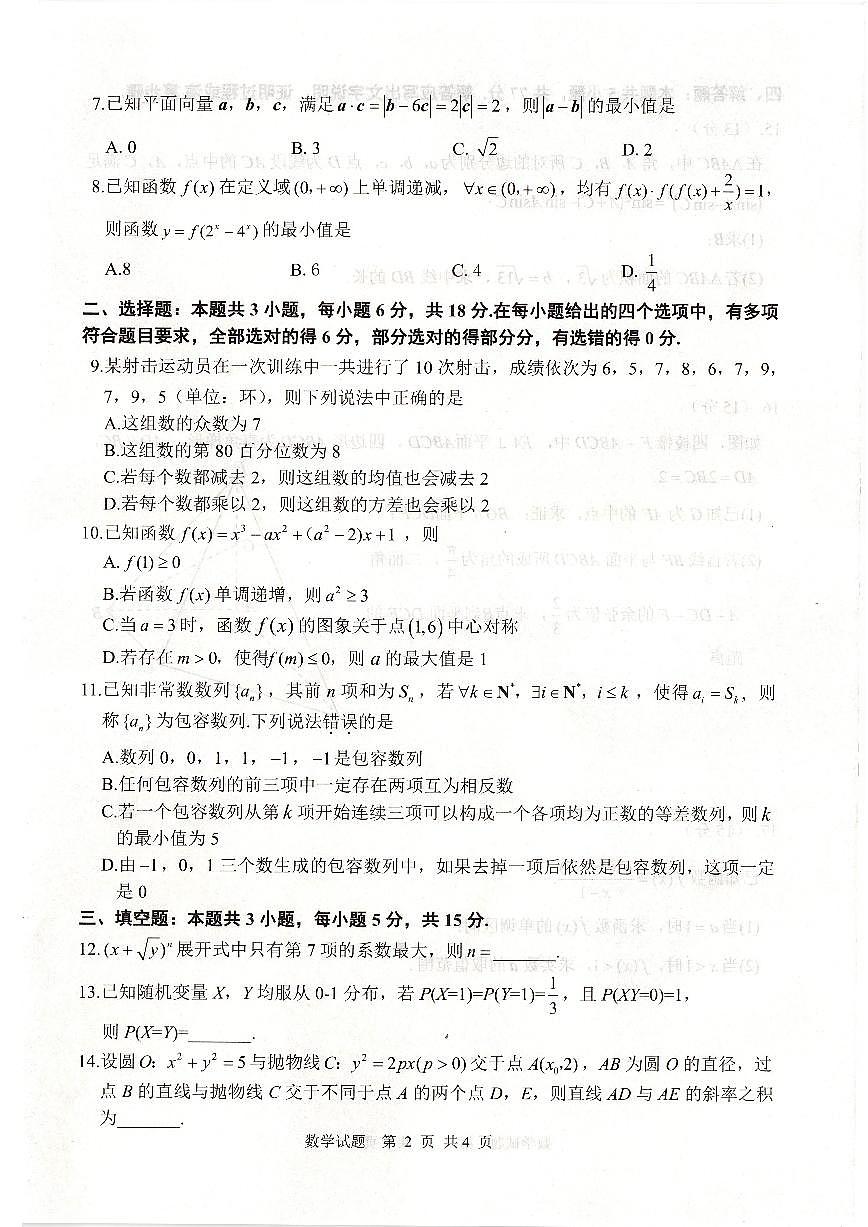 武昌区2025届高三年级上学期期末质量检测数学试卷（含答案）第2页