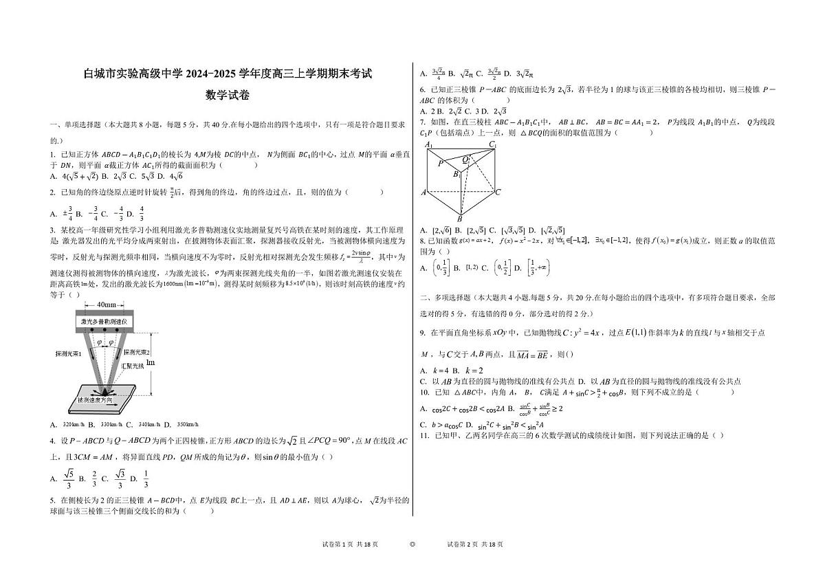 吉林省白城市实验高级中学2025届高三上学期1月期数学试卷（含答案）第1页