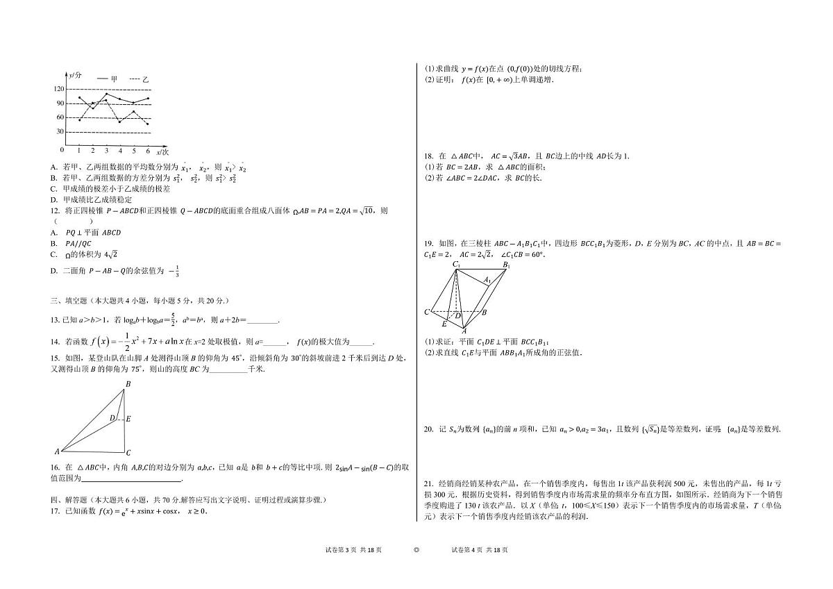 吉林省白城市实验高级中学2025届高三上学期1月期数学试卷（含答案）第2页