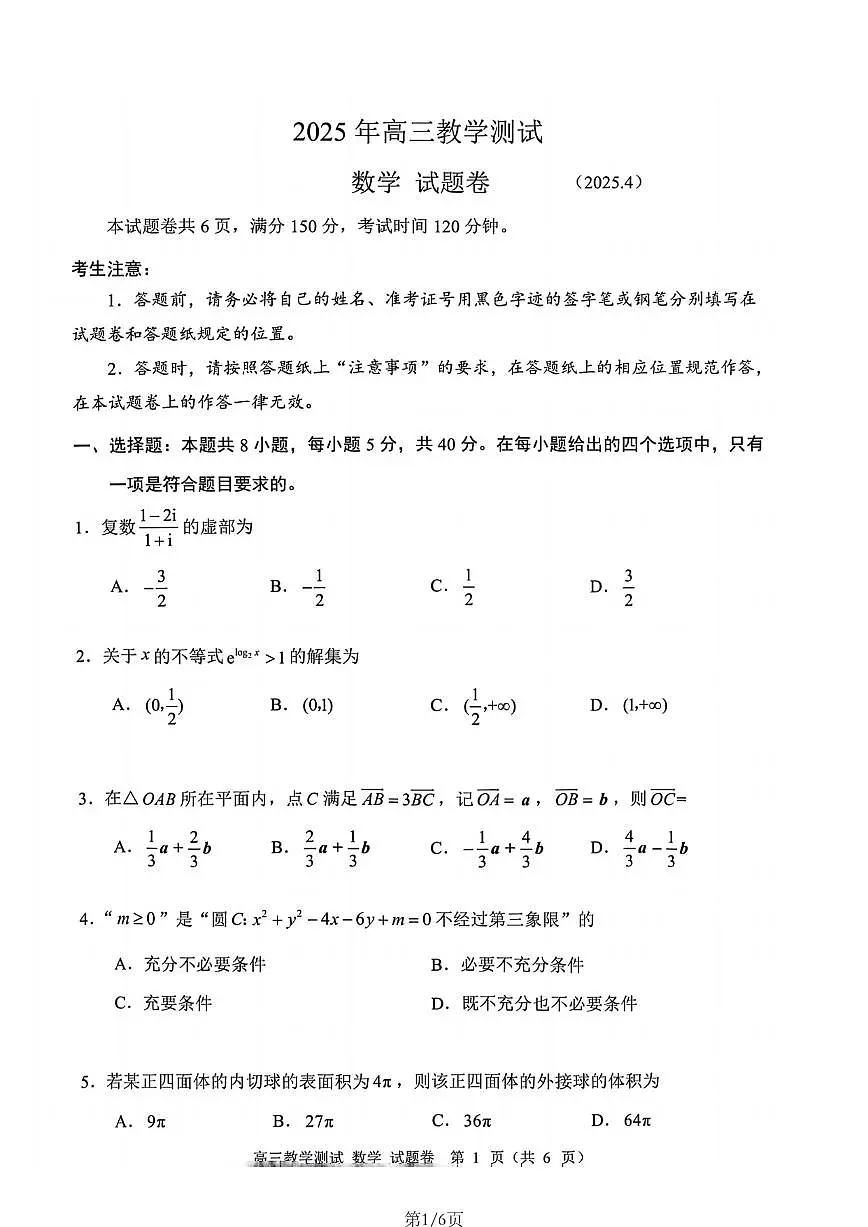 浙江省嘉兴市2025届高三高考模拟第二次模拟-数学试卷+答案第1页