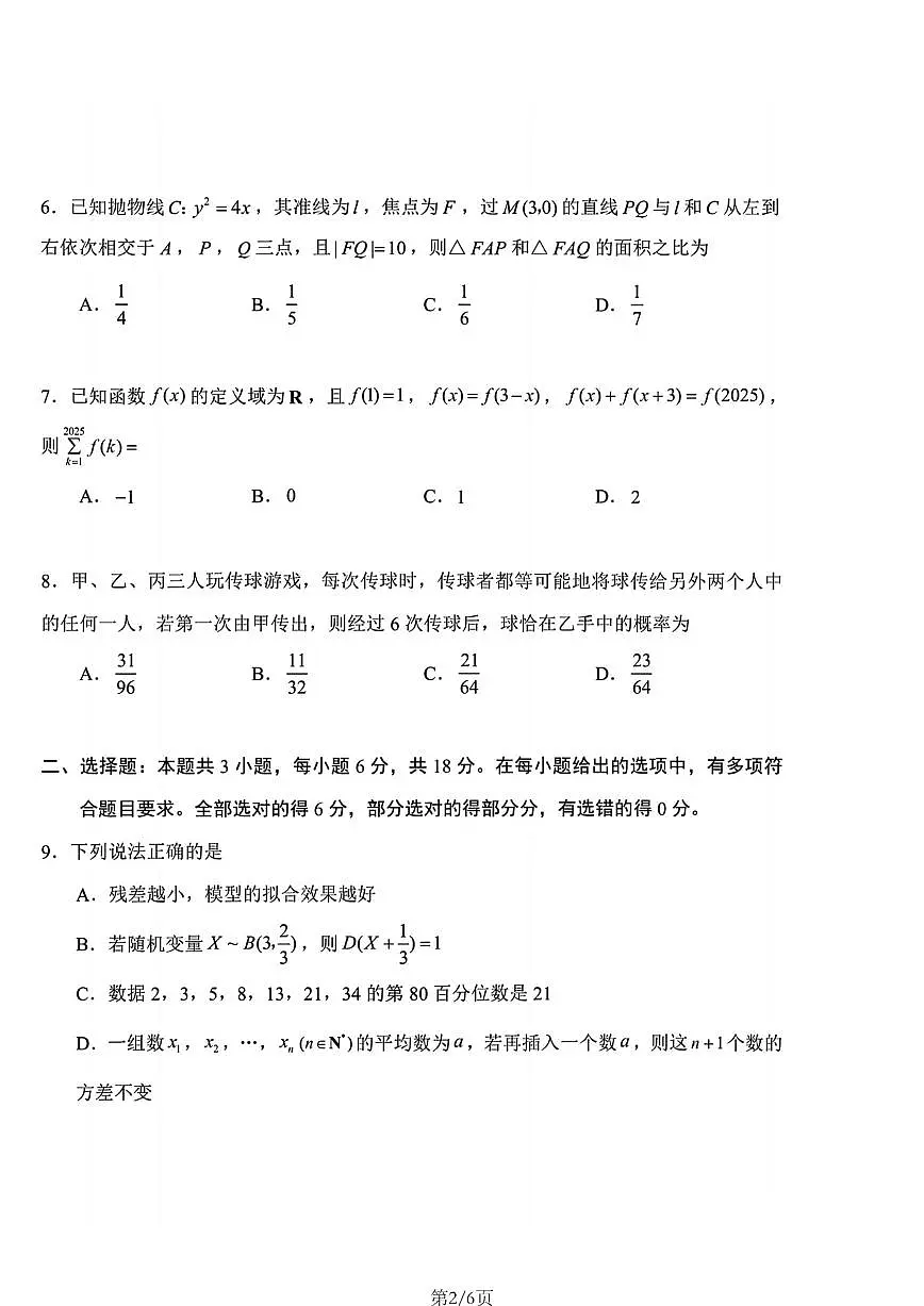 浙江省嘉兴市2025届高三高考模拟第二次模拟-数学试卷+答案第2页