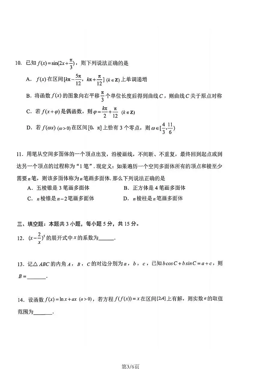 浙江省嘉兴市2025届高三高考模拟第二次模拟-数学试卷+答案第3页