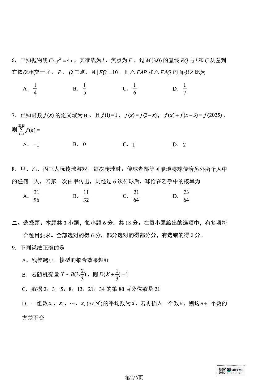2025届浙江嘉兴高三4月教学测试数学试题（含答案）第2页