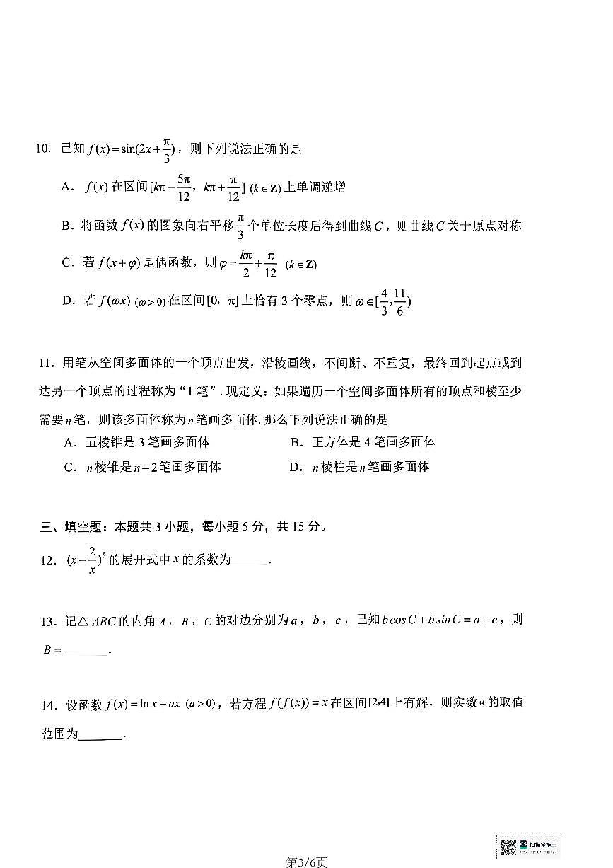 2025届浙江嘉兴高三4月教学测试数学试题（含答案）第3页