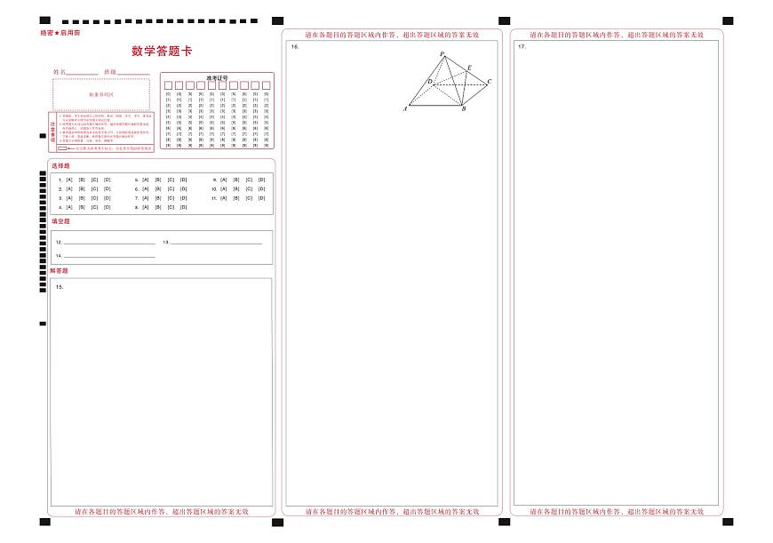 2025届高考仿真模拟卷 数学答题卡.pdf第1页