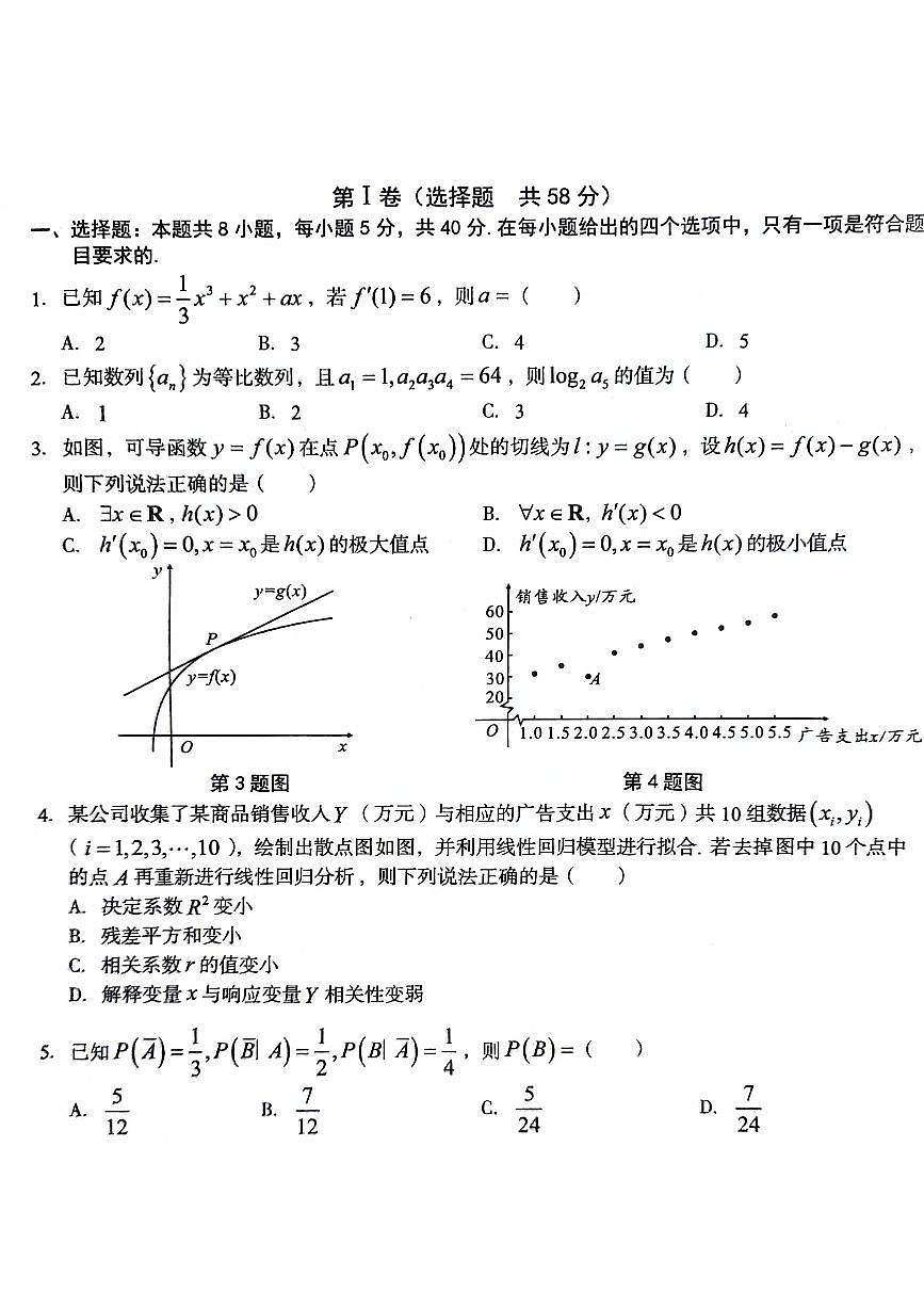 安徽省A10联盟2023-2024学年高二下学期6月月考数学试题 数学试卷第1页