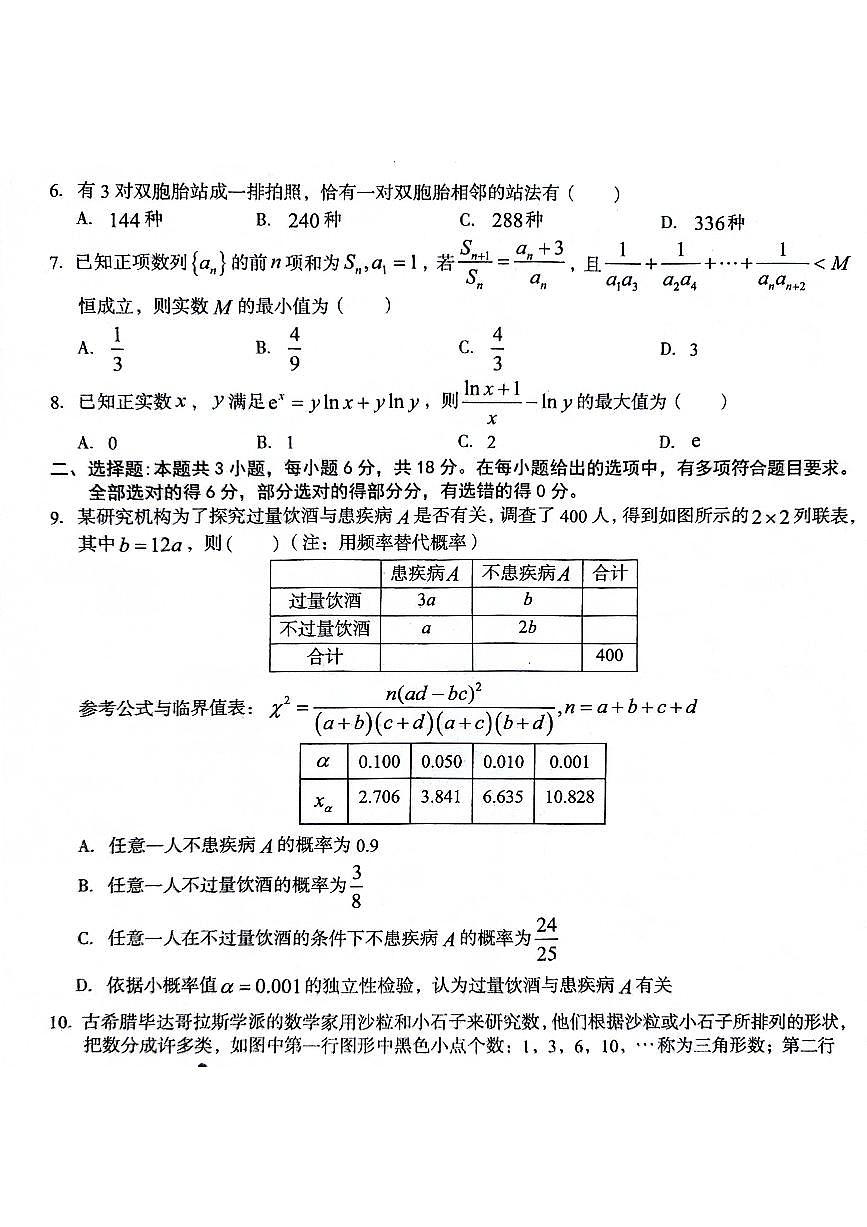 安徽省A10联盟2023-2024学年高二下学期6月月考数学试题 数学试卷第2页