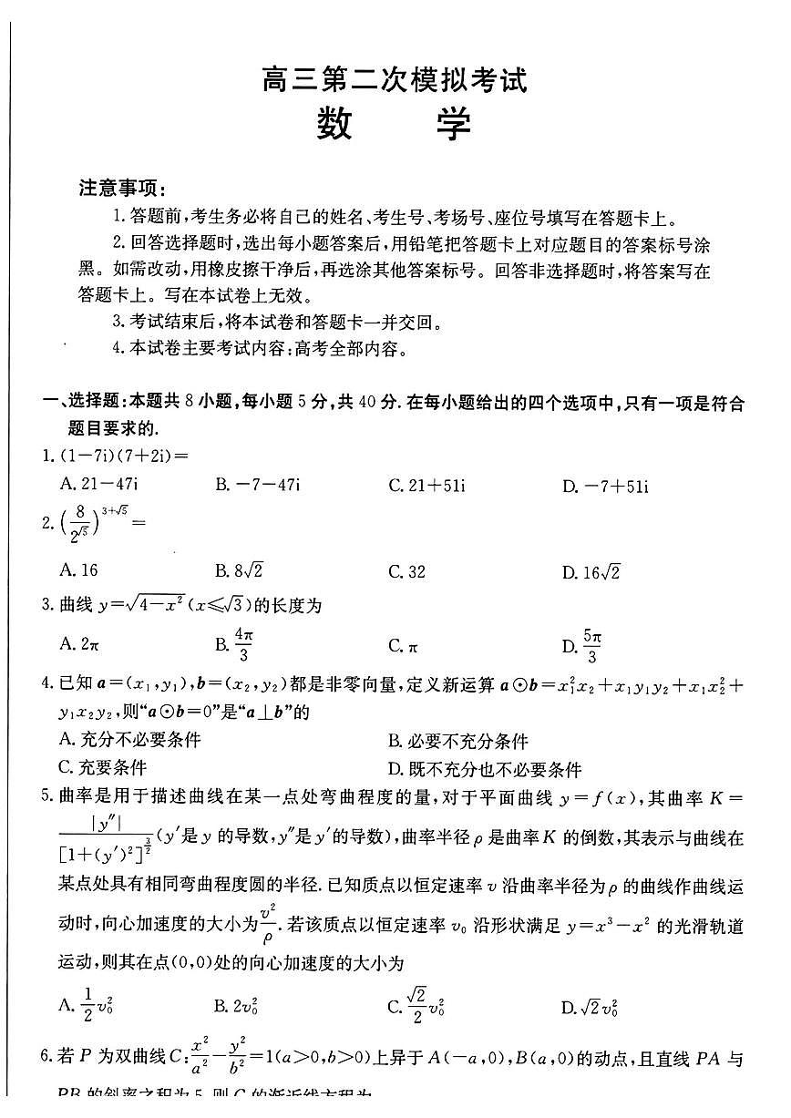 2025年河南高考二模数学试题及答案第1页