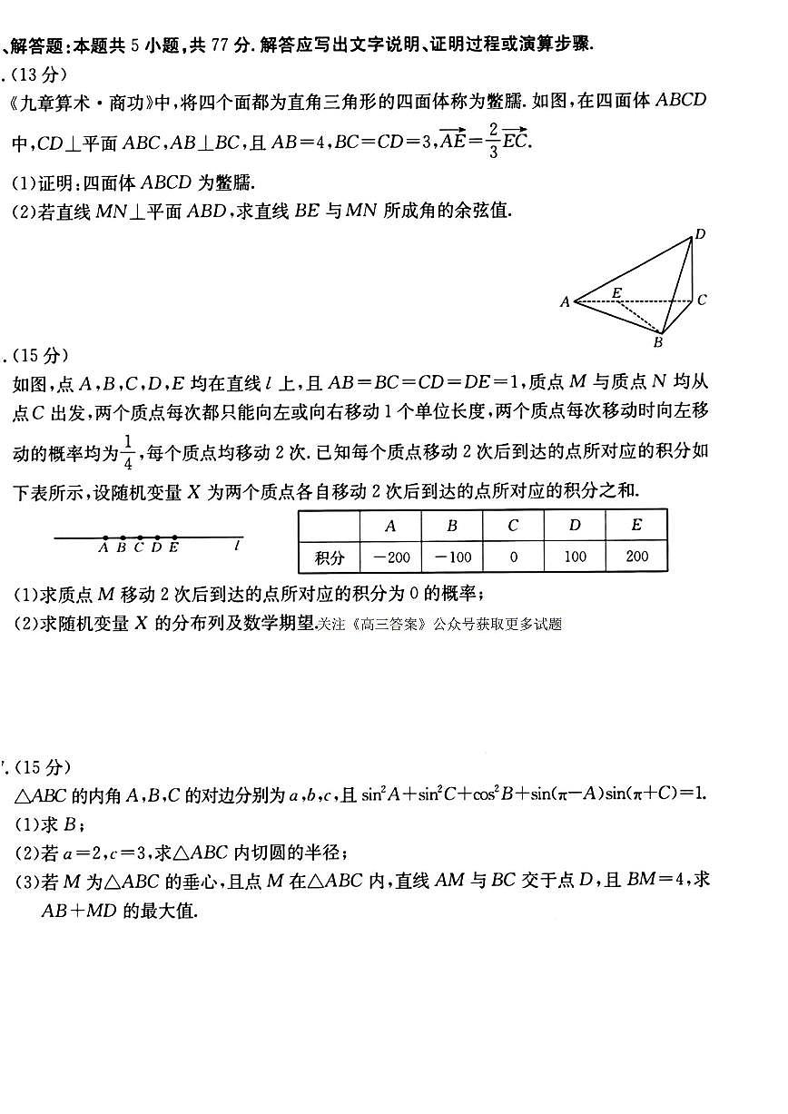 2025年河南高考二模数学试题及答案第3页