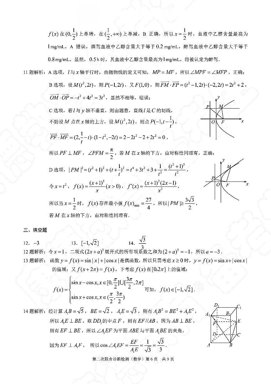 重庆(康德二诊)高2025届高三第二次联合诊断检测数学试卷答案第2页
