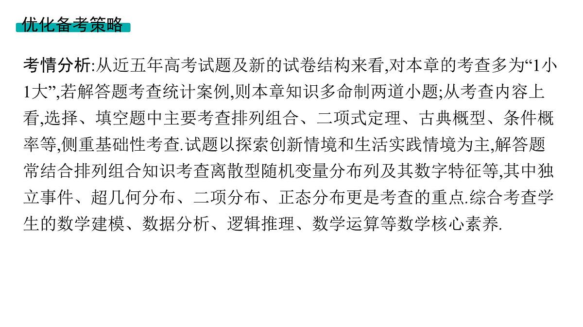 2025高考数学二轮复习-10.1分类加法计数原理与分步乘法计数原理【课件】第4页