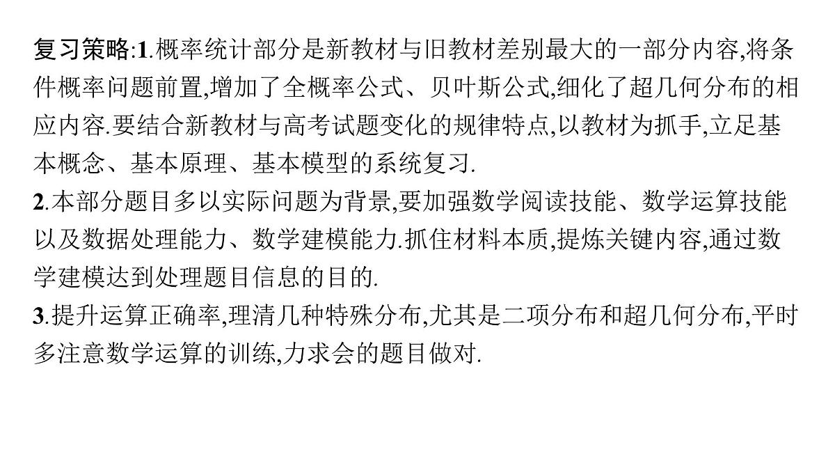 2025高考数学二轮复习-10.1分类加法计数原理与分步乘法计数原理【课件】第5页