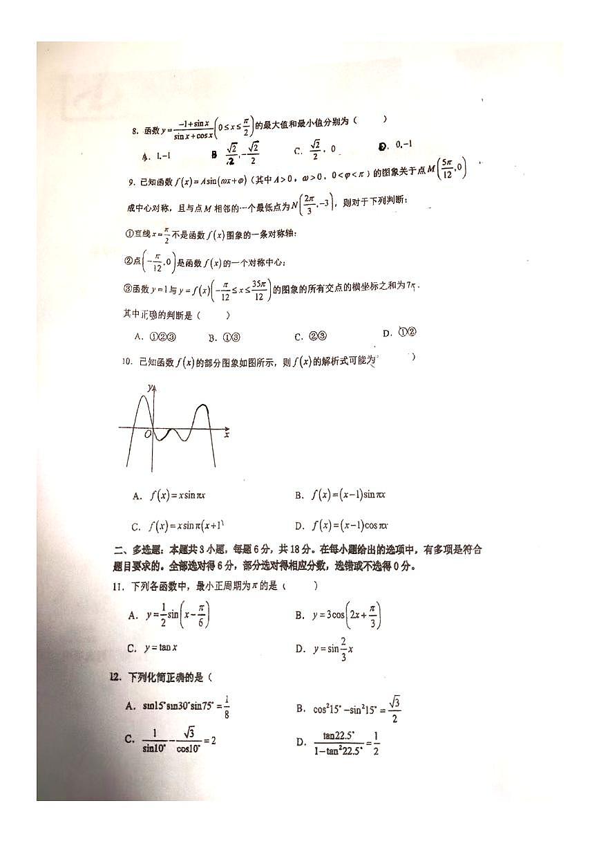 内蒙古呼和浩特市第二中学2024-2025学年第二学期高一第一次月考数学试卷第2页