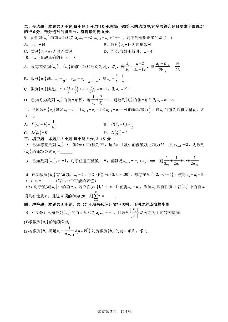 江西省赣州中学2024-2025学年高二下学期第一次月考数学试题（PDF版附答案）第2页