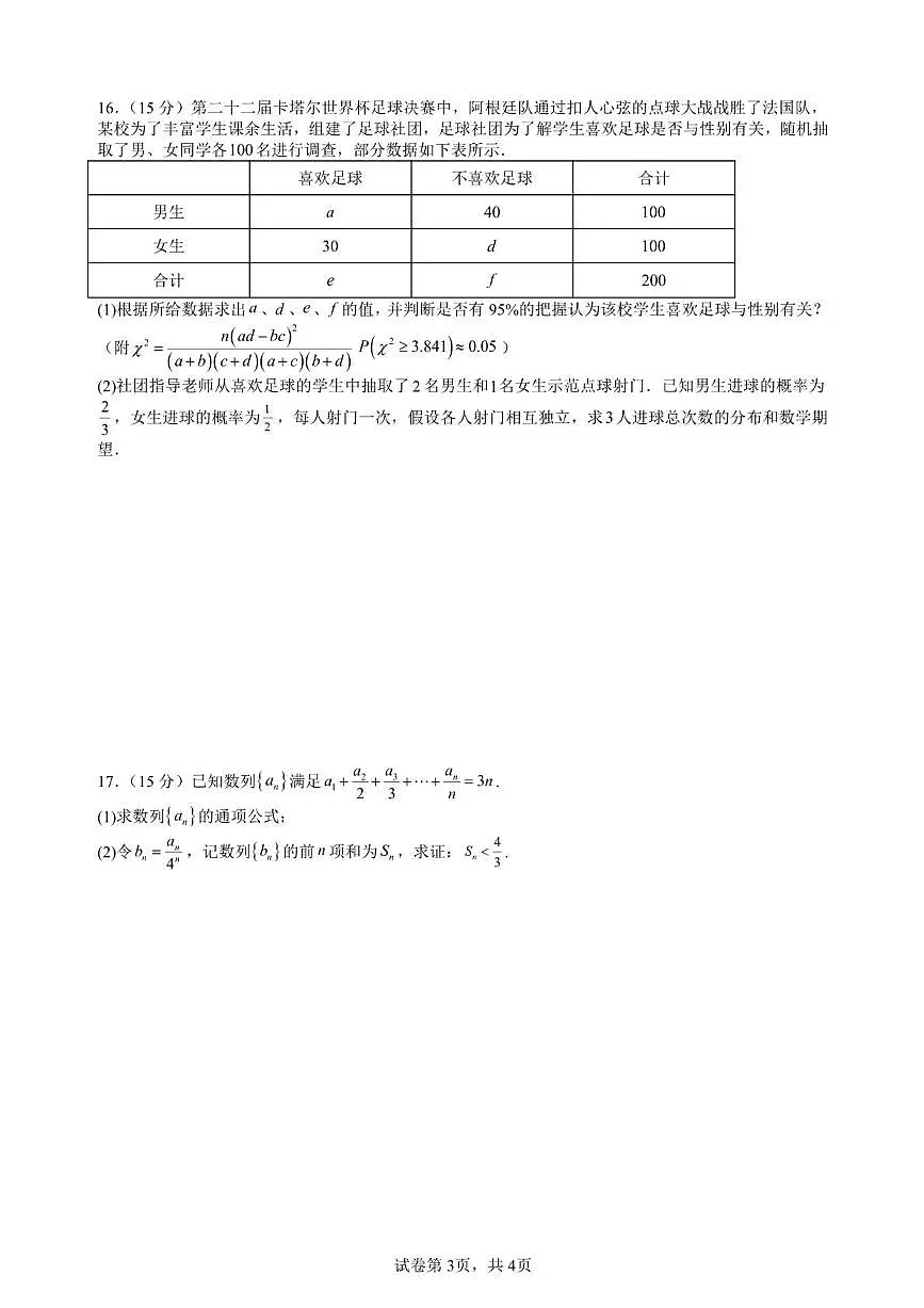 江西省赣州中学2024-2025学年高二下学期第一次月考数学试题（PDF版附答案）第3页