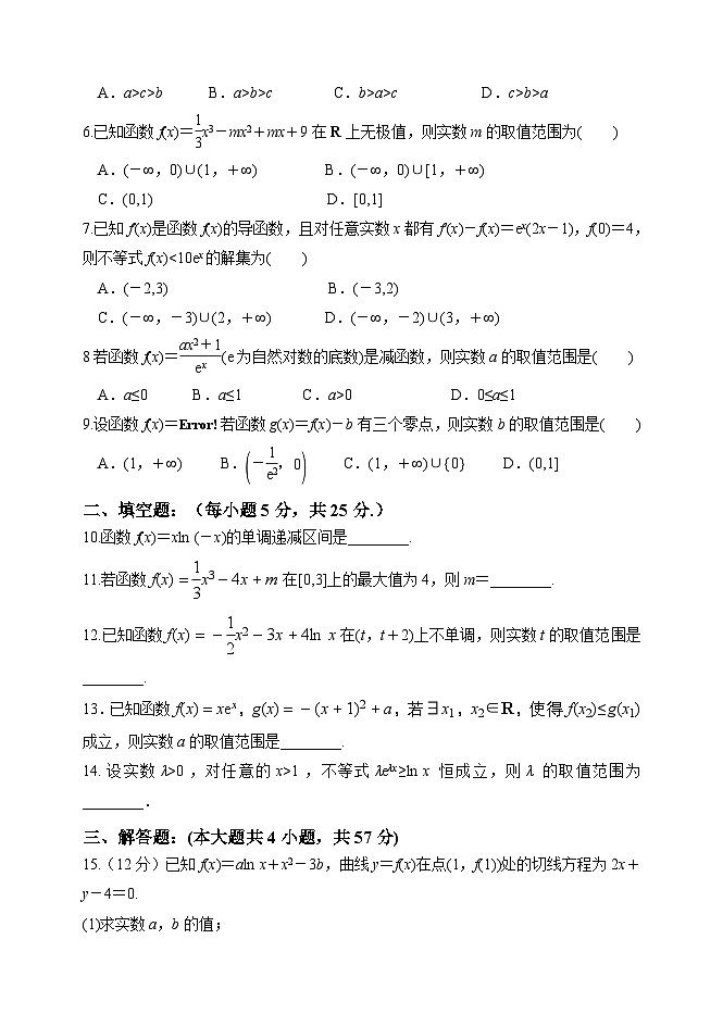 天津市静海区第一中学2024-2025学年高二下学期3月学生学业能力调研数学试题（Word版附答案）第2页