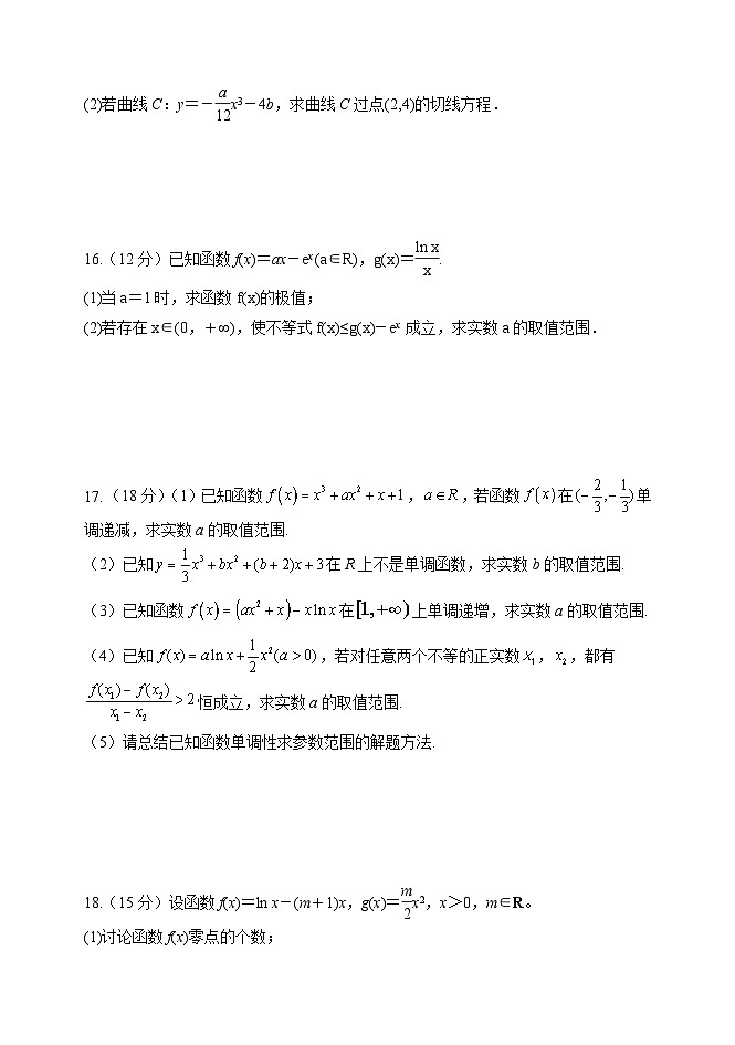 天津市静海区第一中学2024-2025学年高二下学期3月学生学业能力调研数学试题（Word版附答案）第3页