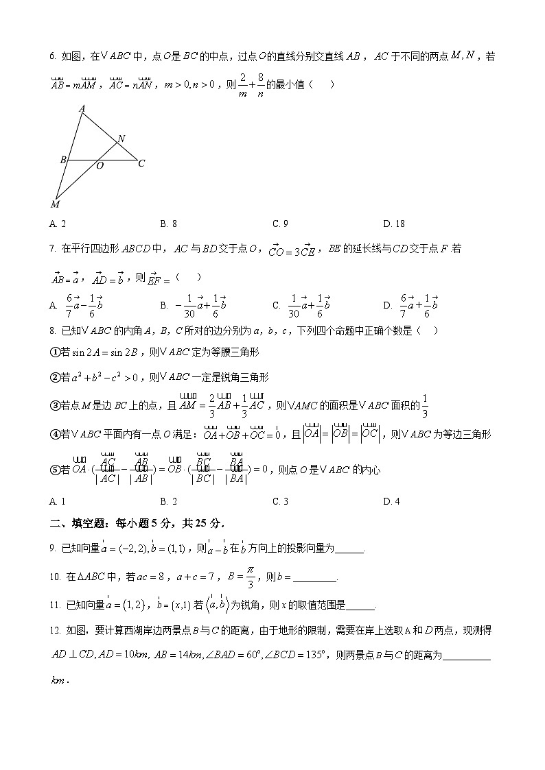 天津市静海区第一中学2024-2025学年高一下学期3月学生学业能力调研数学试题（Word版附答案）第2页