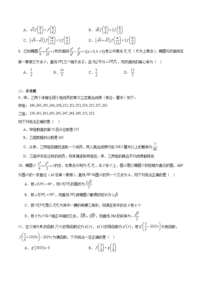 重庆市第八中学2024-2025学年高二下学期第一次月考数学试题（Word版附解析）第2页