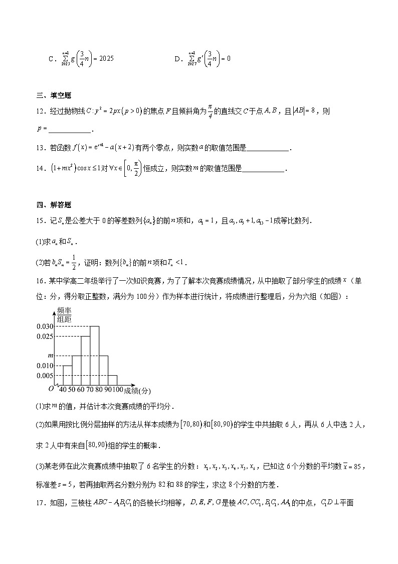 重庆市第八中学2024-2025学年高二下学期第一次月考数学试题（Word版附解析）第3页