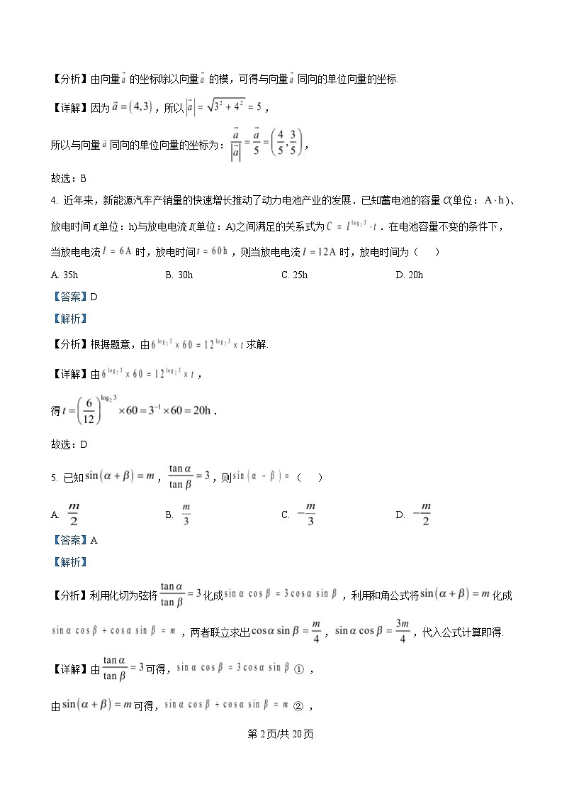四川省成都市蒲江县蒲江中学2024-2025学年高三上学期第三次阶段性考试数学试题 Word版含解析第2页