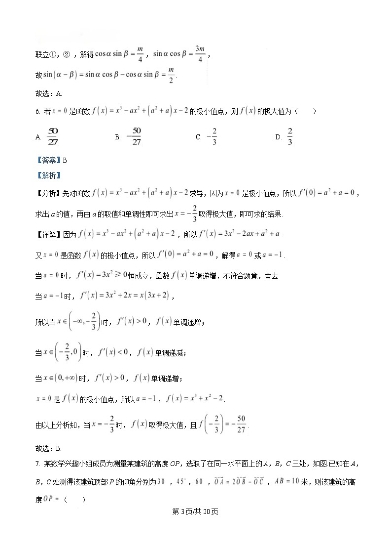 四川省成都市蒲江县蒲江中学2024-2025学年高三上学期第三次阶段性考试数学试题 Word版含解析第3页