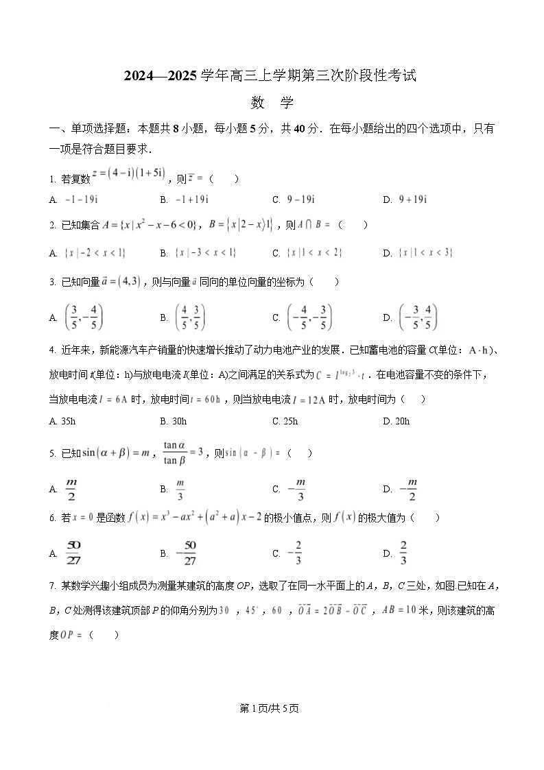 四川省成都市蒲江县蒲江中学2024-2025学年高三上学期第三次阶段性考试数学试题（原卷版）第1页