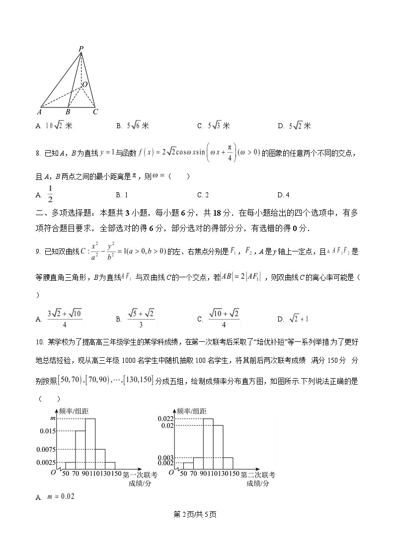四川省成都市蒲江县蒲江中学2024-2025学年高三上学期第三次阶段性考试数学试题（原卷版）第2页