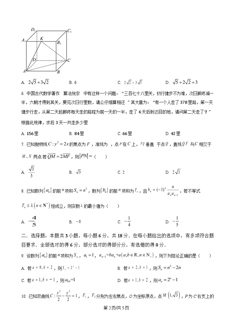 四川省成都市四川师范大学附属中学2024-2025学年高二下学期3月月考数学试题（原卷版）第2页