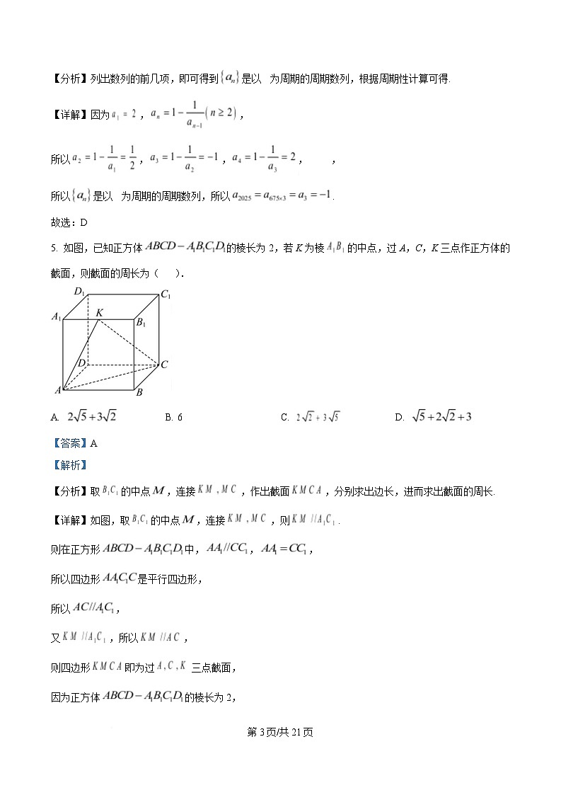 四川省成都市四川师范大学附属中学2024-2025学年高二下学期3月月考数学试题 Word版含解析第3页