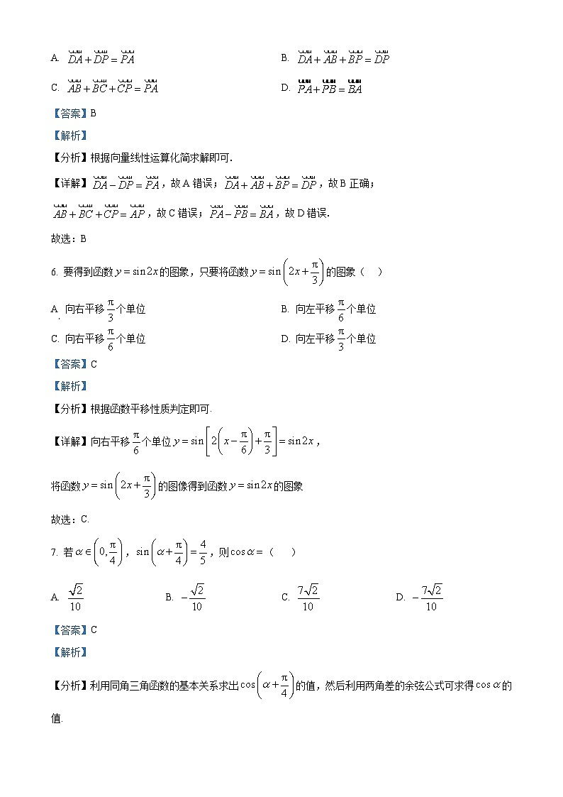 四川省成都市石室成飞中学2024-2025学年高一下学期3月月考数学试题 Word版含解析第3页