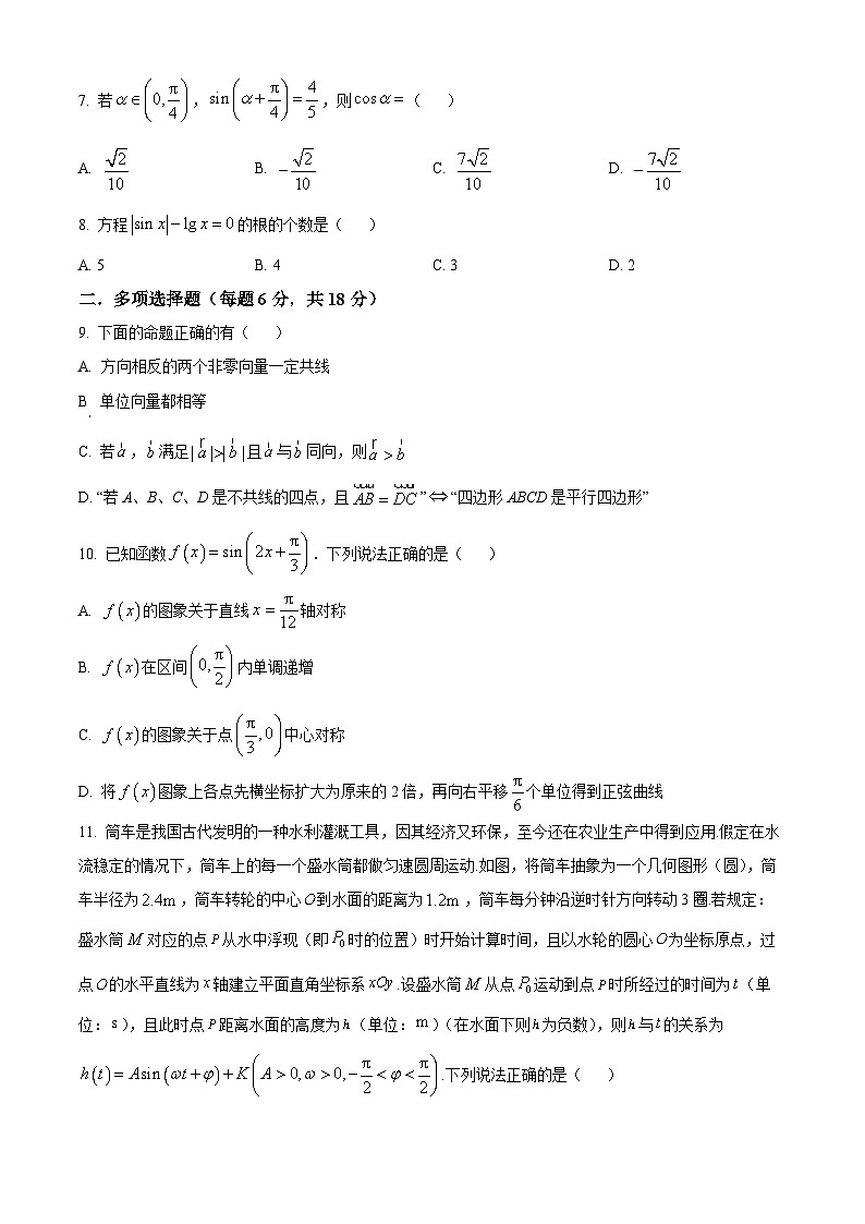 四川省成都市石室成飞中学2024-2025学年高一下学期3月月考数学试题（原卷版）第2页