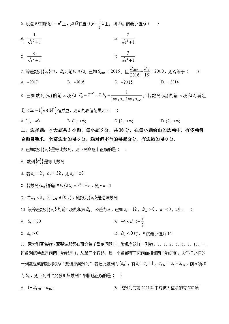 四川省成都外国语学校2024-2025学年高二下学期3月月考数学试题（原卷版）第2页