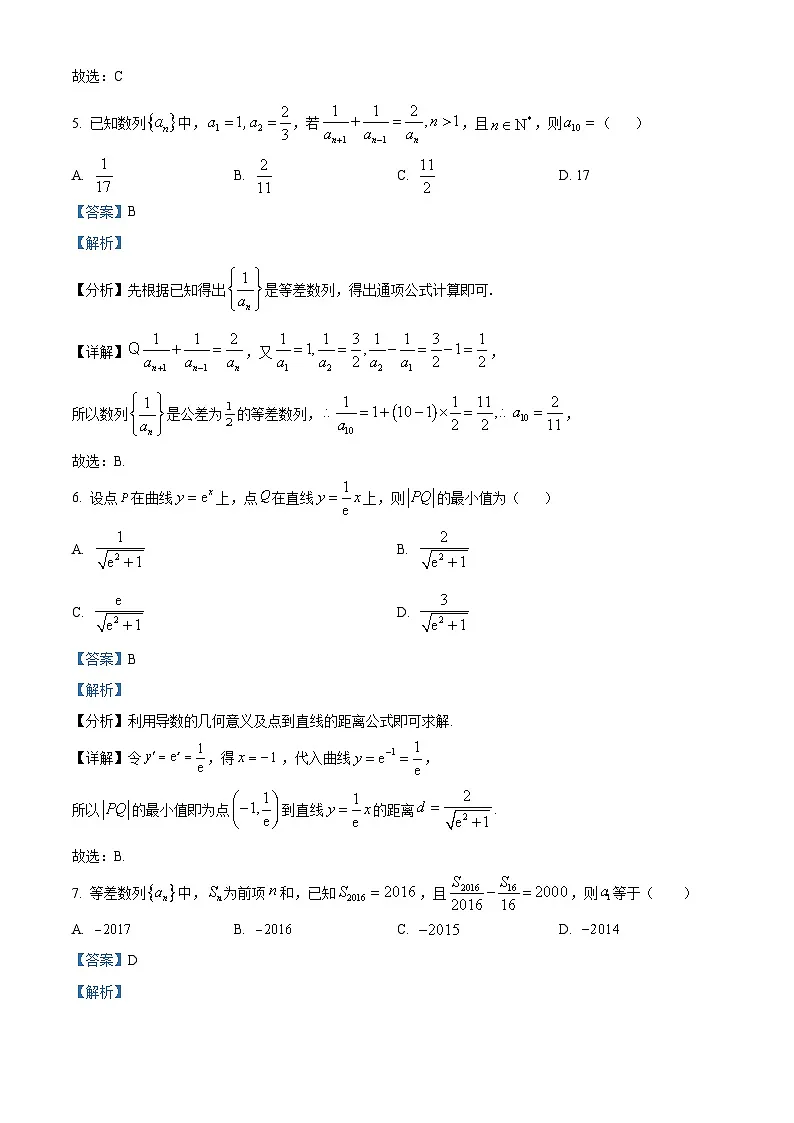 四川省成都外国语学校2024-2025学年高二下学期3月月考数学试题 Word版含解析第3页