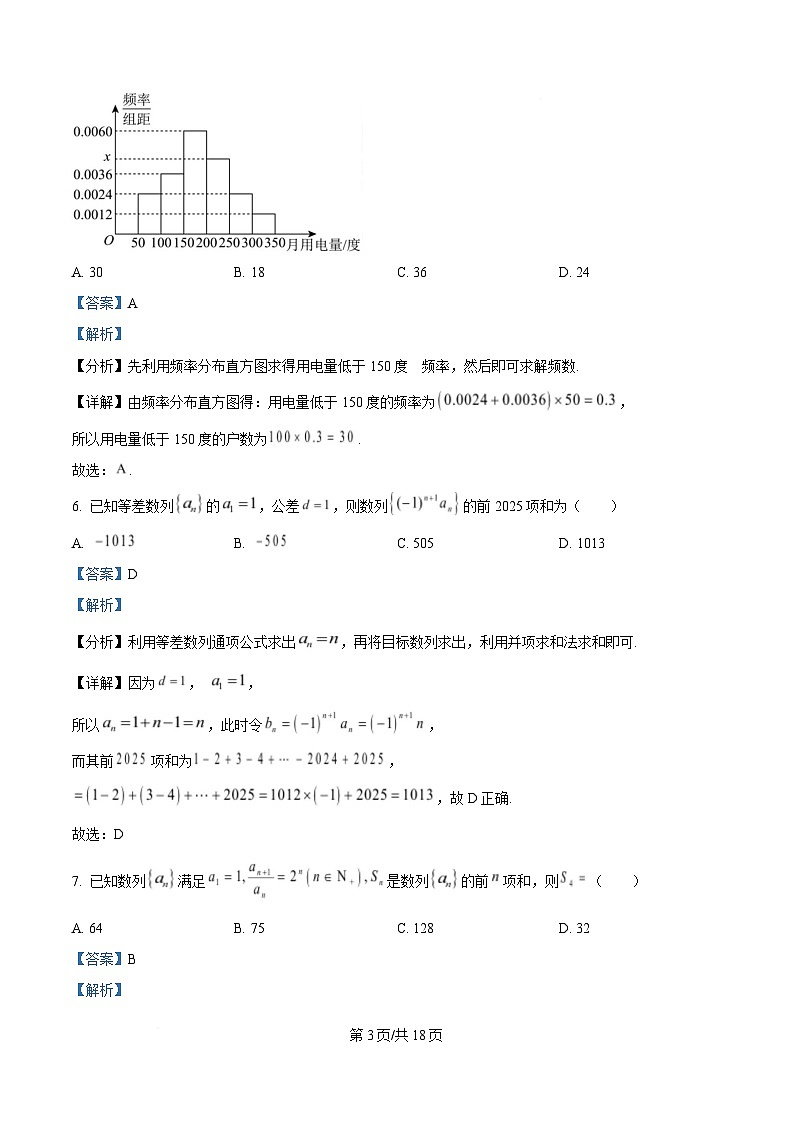 四川省广安市友谊中学2024-2025学年高二下学期3月月考数学试题 Word版含解析第3页