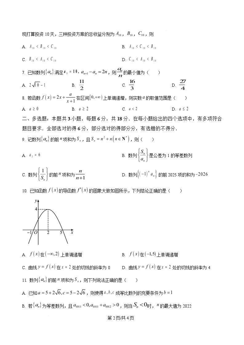四川省广元中学2024-2025学年高二下学期第一次阶段性测试数学试卷（原卷版）第2页