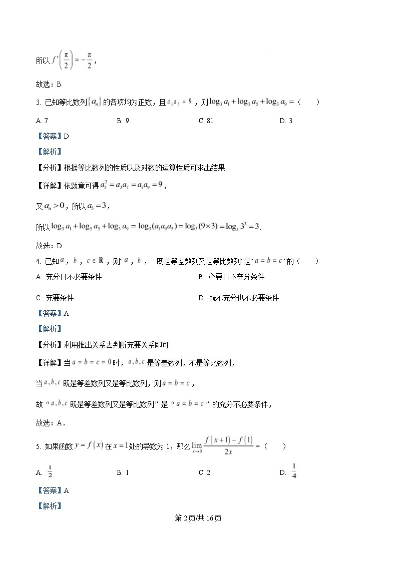 四川省广元中学2024-2025学年高二下学期第一次阶段性测试数学试卷 Word版含解析第2页