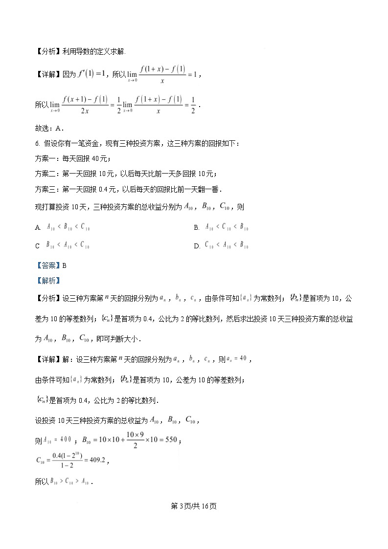四川省广元中学2024-2025学年高二下学期第一次阶段性测试数学试卷 Word版含解析第3页