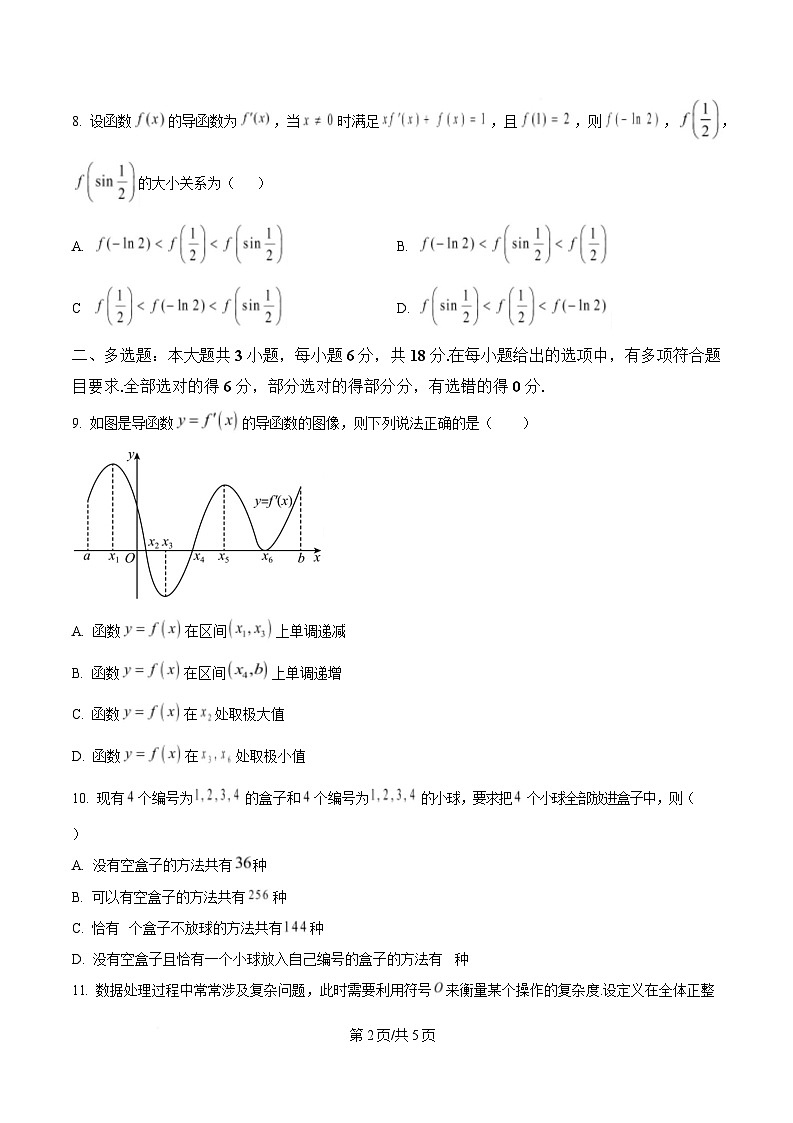 四川省绵竹中学2024-2025学年高二下学期3月月考数学试题（原卷版）第2页
