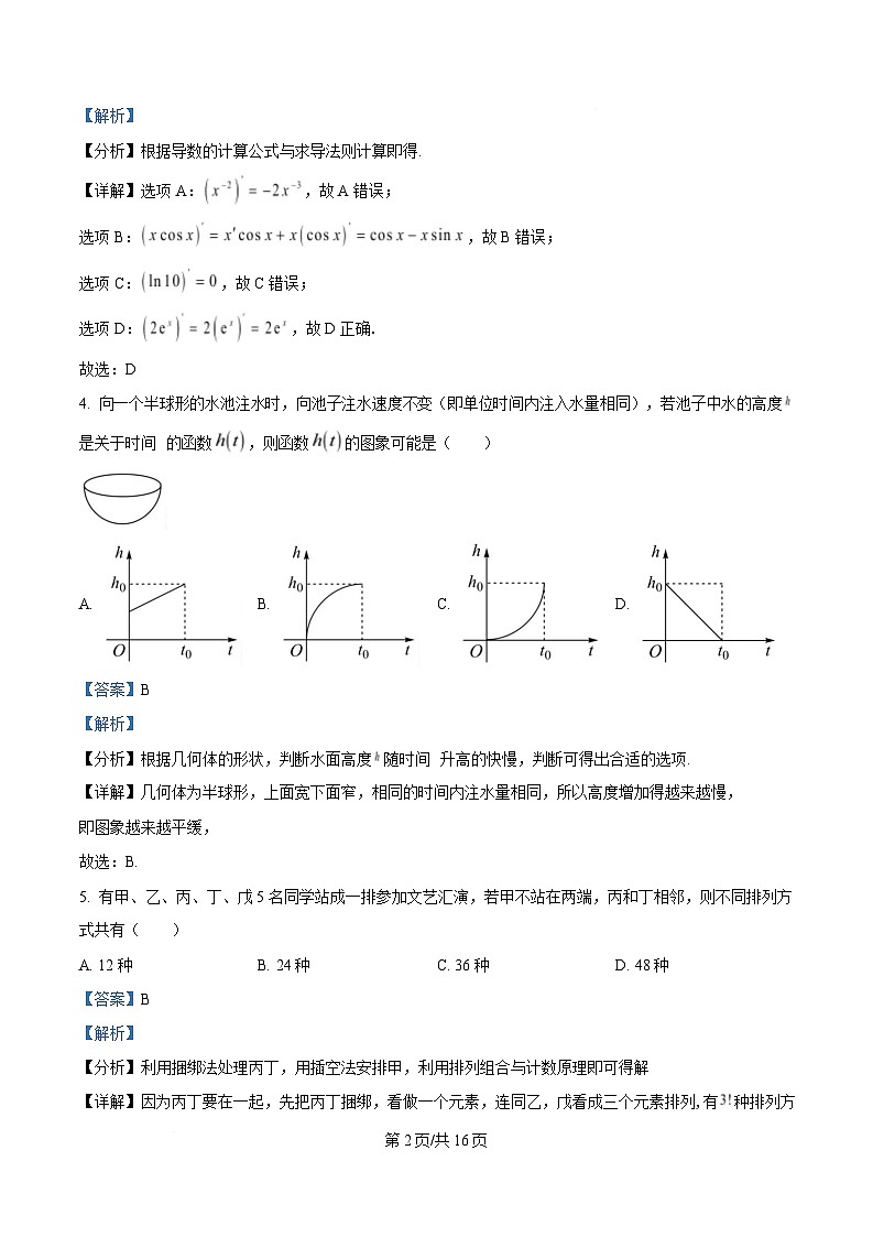 四川省绵竹中学2024-2025学年高二下学期3月月考数学试题 Word版含解析第2页