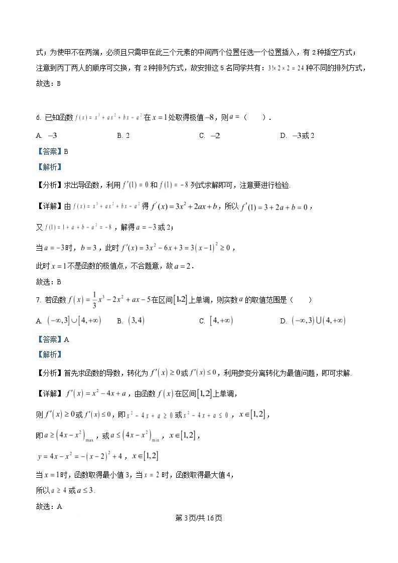 四川省绵竹中学2024-2025学年高二下学期3月月考数学试题 Word版含解析第3页