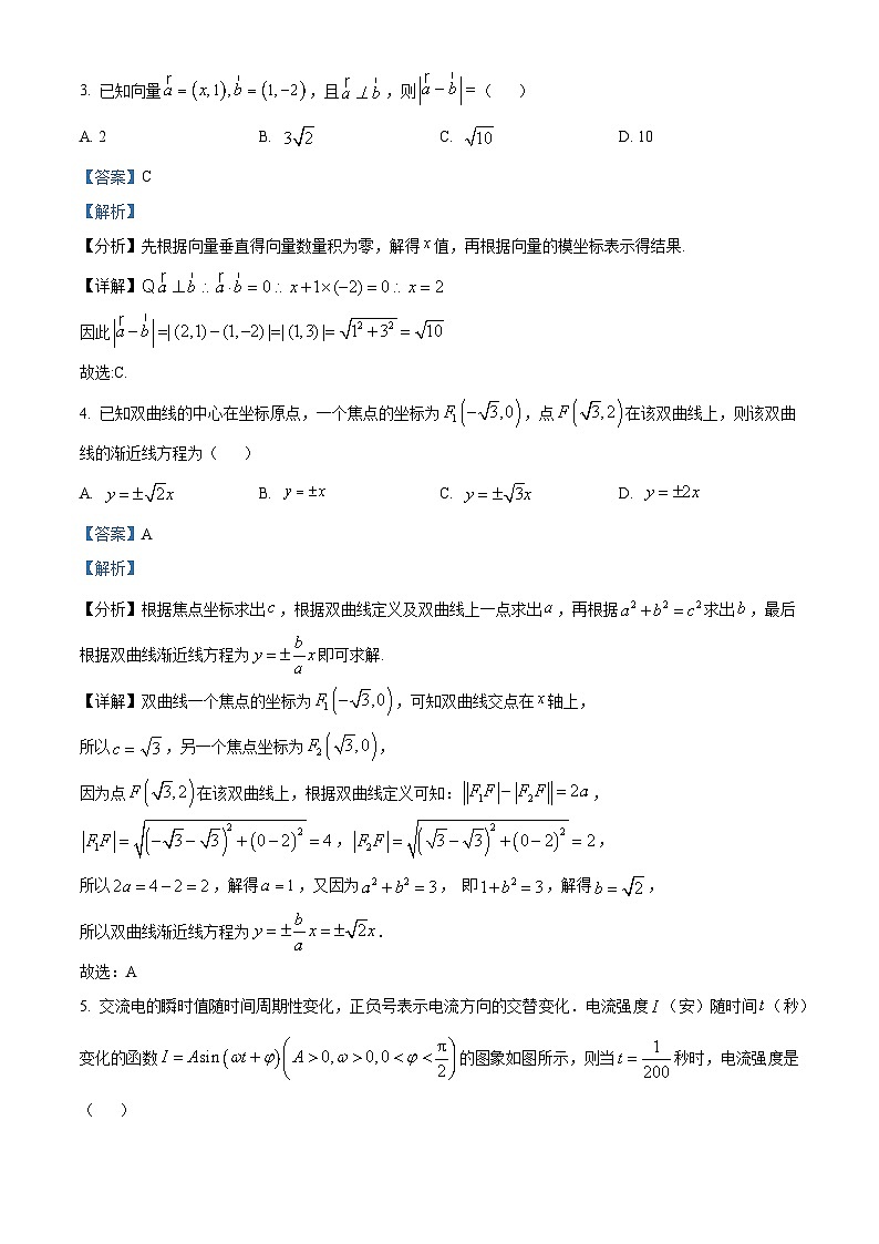 四川省南充高级中学2024-2025学年高三下学期第八次月考数学试题 Word版含解析第2页