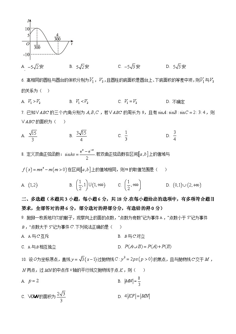 四川省南充高级中学2024-2025学年高三下学期第八次月考数学试题（原卷版）第2页