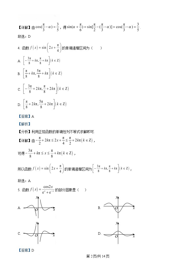 四川省南充市西充中学2024-2025学年高一下学期3月月考数学试题1 Word版含解析第2页