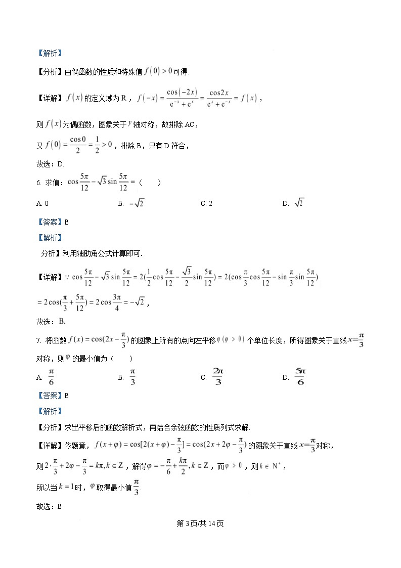 四川省南充市西充中学2024-2025学年高一下学期3月月考数学试题1 Word版含解析第3页