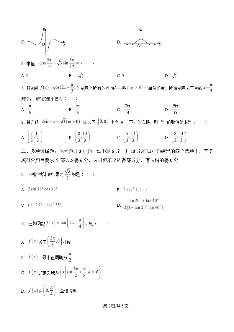 四川省南充市西充中学2024-2025学年高一下学期3月月考数学试题1（原卷版）第2页