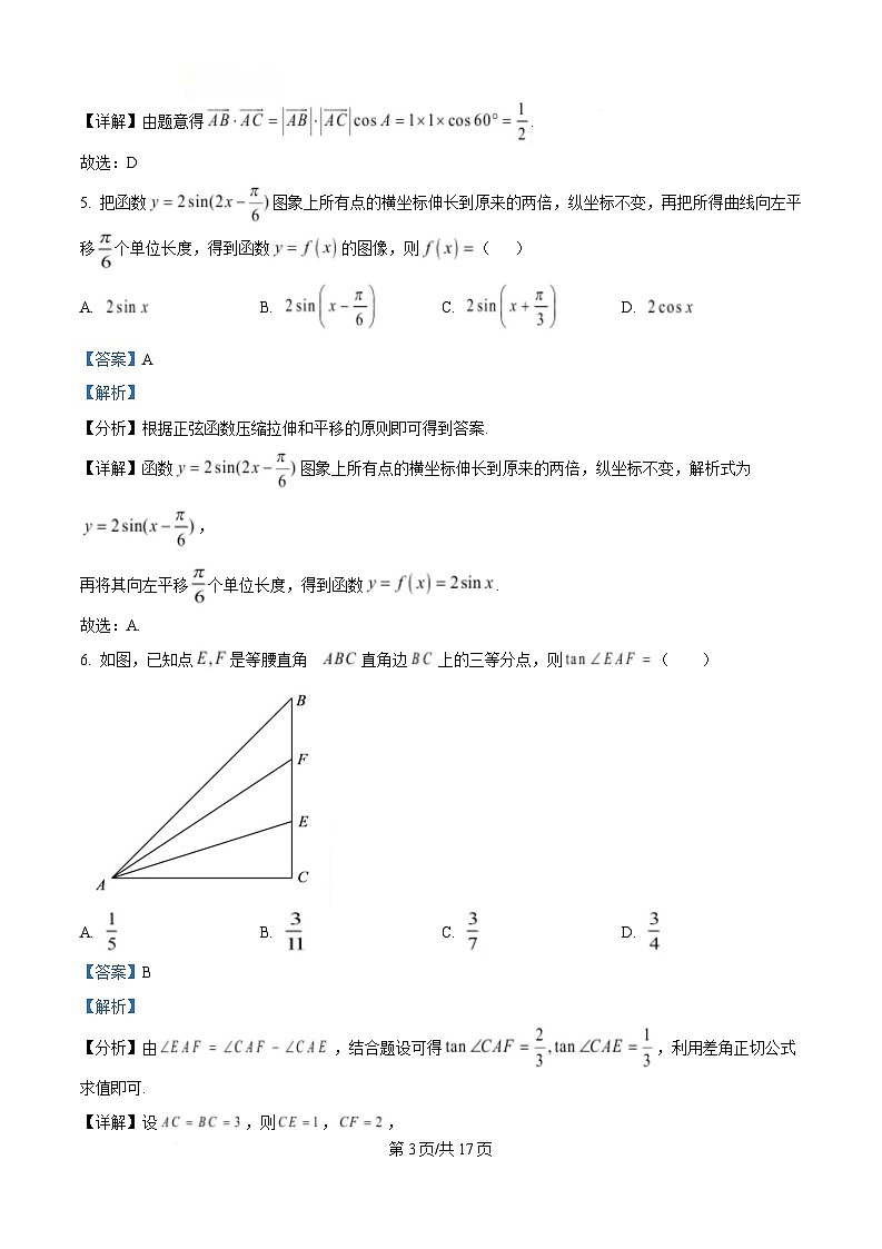 四川省内江市第一中学2024-2025学年高一下学期3月月考数学试题 Word版含解析第3页