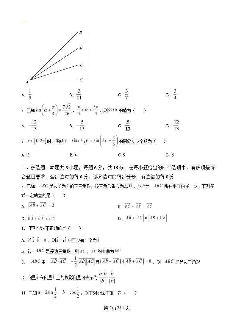 四川省内江市第一中学2024-2025学年高一下学期3月月考数学试题（原卷版）第2页